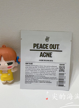 peaceout祛痘隐形痘痘