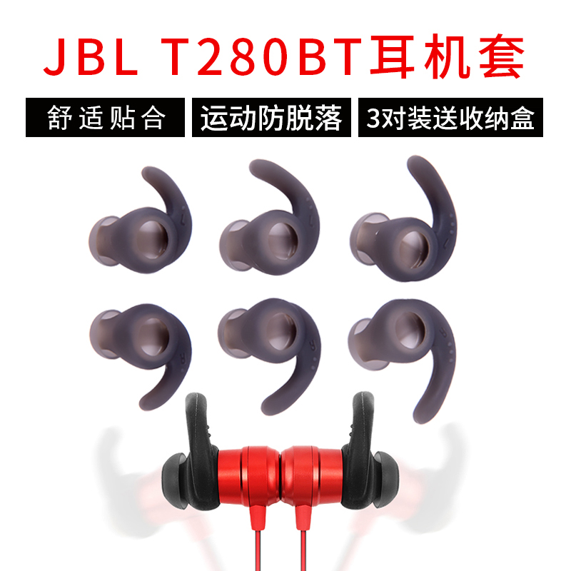 适用JBL T280BT蓝牙耳机运动防掉耳套耳塞280NC硅胶套耳帽耳机套-图0