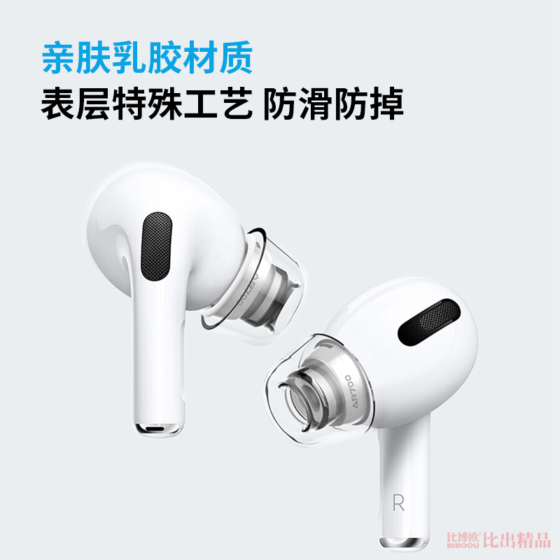 适用苹果Airpods Pro蓝牙耳机防滑耳帽硅胶套耳机套airpodspro耳套pro2耳塞帽Airpodspro2耳机套Latex-AR700+ - 图0