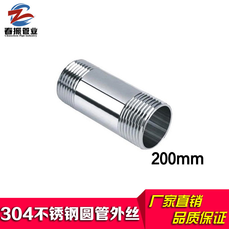 201/304加长外丝/不锈钢外丝/圆管外丝/水管接头/水暖配件/200长_虎窝淘