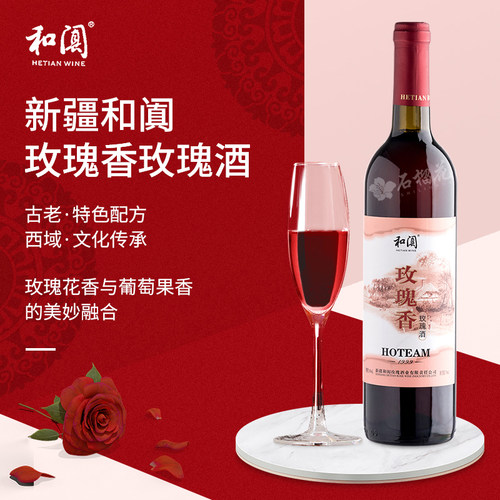 金奖品牌新疆和阗玫瑰香葡萄酒玫瑰酒 果酒红酒女士和田特产正品 - 图2