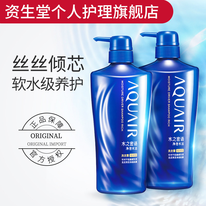 水之密语净澄水活倍润资生堂洗发露 资生堂旗下个人护理洗发水