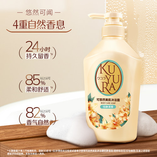 可悠然KUYURA美肌沐浴露(恬静清香)550ml+400ml - 图2