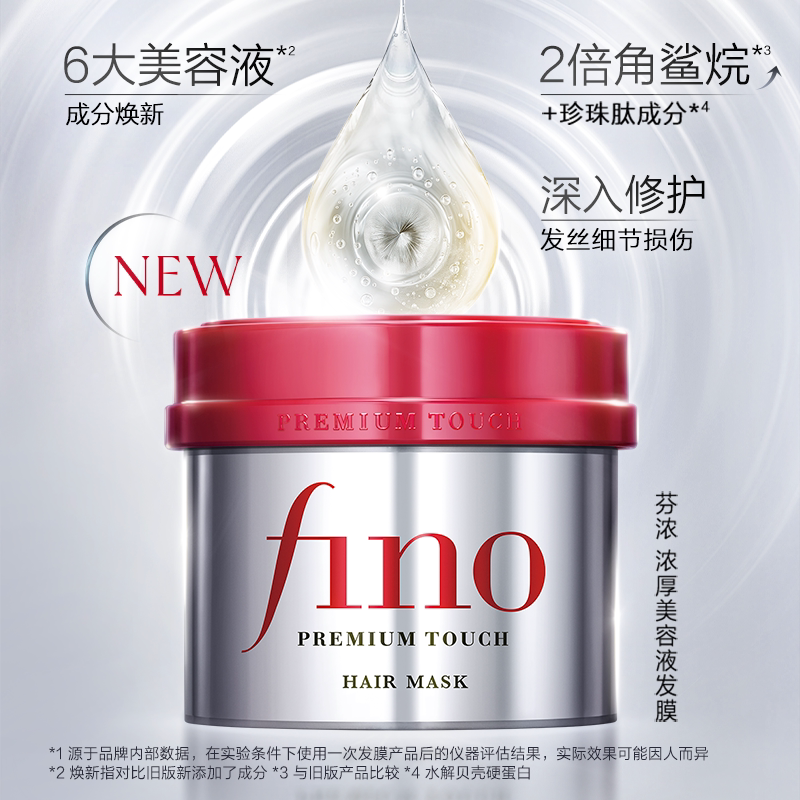 fino/芬浓红罐发膜护发素顺滑毛躁柔韧顺滑烫染受损适用230g