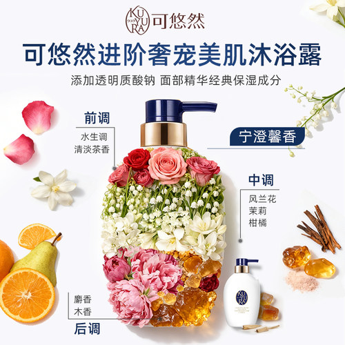 【丁禹兮同款】可悠然奢宠美肌沐浴露单瓶沐浴乳保湿水润持续留香 - 图0