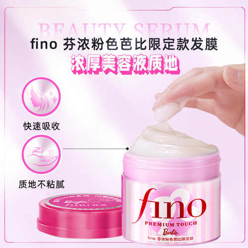 fino芬浓红罐发膜头发护理护发素 改善毛躁柔韧顺滑烫染损 - 图2