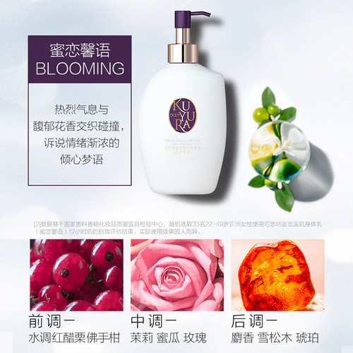 【丁禹兮同款】可悠然奢宠美肌身体乳保湿滋润 官方正品水润300ml - 图2