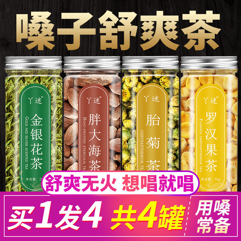 菊花茶正品润肺男士金银花 丫迷代用/花草茶