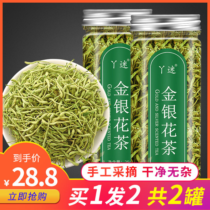 金银花茶封丘非清火茶泡水喝胎菊茶 丫迷代用/花草茶