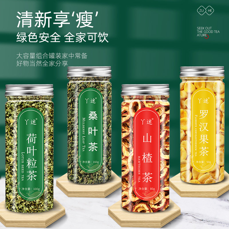 荷叶非罗汉果茶清肺化痰止咳戒烟茶 丫迷代用/花草茶