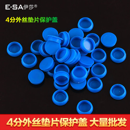 4分6分螺纹堵头 螺帽装饰盖 波纹管螺帽盖 波纹管接头塑料保护盖 - 图0