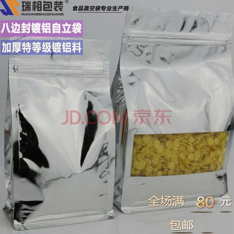 瑞相17X266自立自封八边袋阴阳密封袋封口袋塑料包装袋风琴袋铝-图1