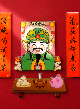 灶王爷冰箱贴磁铁磁贴吸铁石