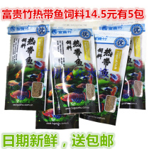 Rich and expensive bamboo tropical fish feed particulate small fish fish stock Seven colorful gods fairy peacock fish grain 80g