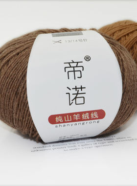 纯山羊绒毛线手编100%山羊绒