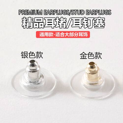 通用飞盘耳堵防滑固定耳塞耳环仿硅胶后堵超紧耳帽耳饰配件扣耳堵 - 图1