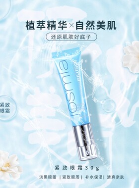 淡眼纹明亮黑眼圈水弹肌眼致眼霜