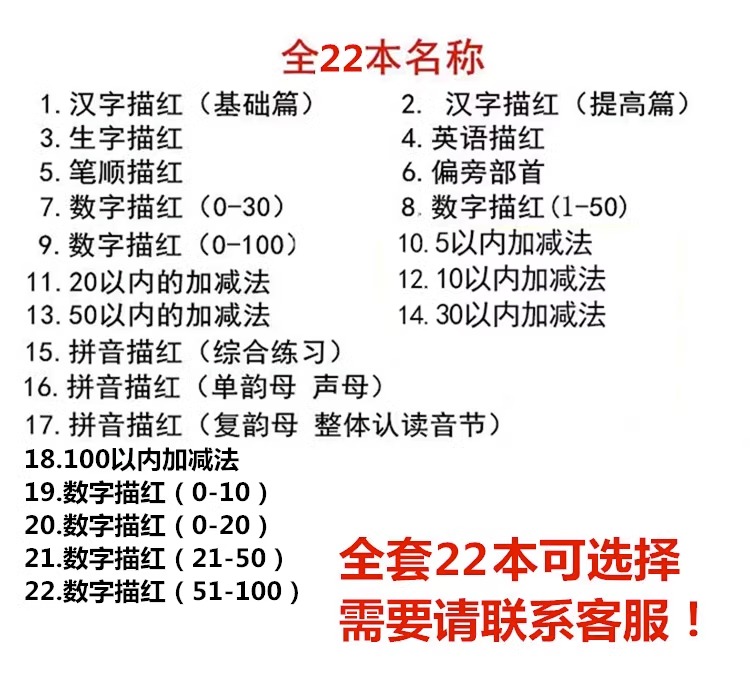 幼儿园数字描红本1-10汉字拼音字母描写字贴初学者笔顺笔画练习本 - 图2