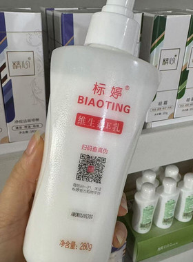 标婷北京维生素e乳2瓶包邮