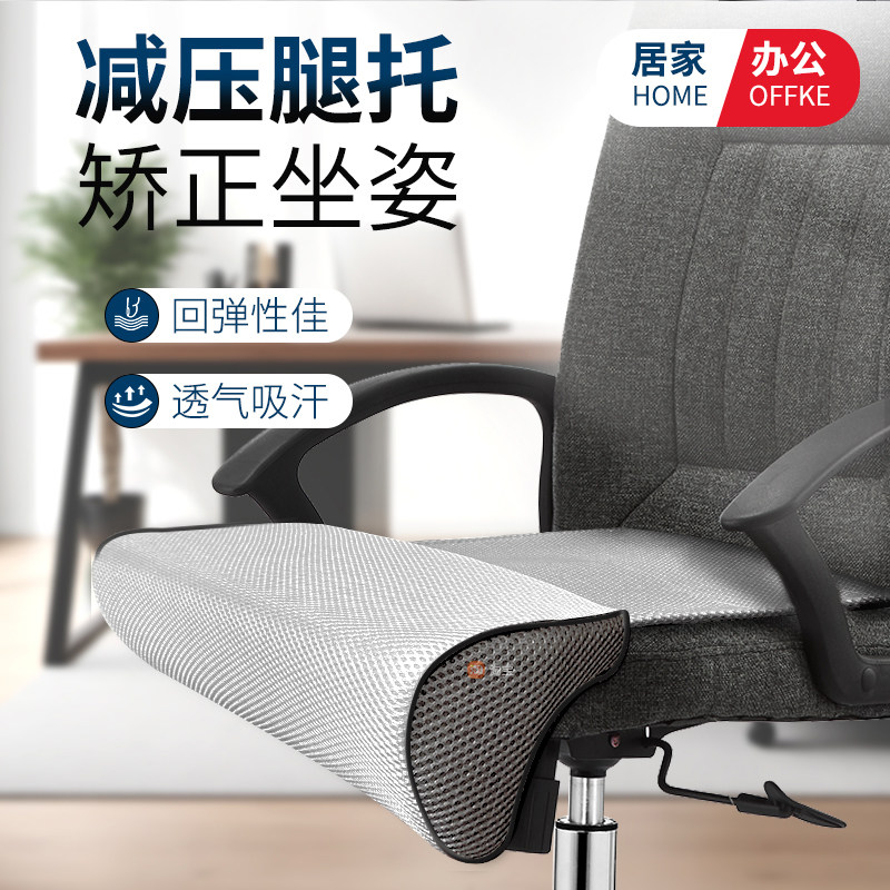 办公座椅延长腿托坐垫工位久坐神器人工体学电脑椅子加长腿拖好物,淘宝优惠券,粉丝福利购,淘宝优惠卷