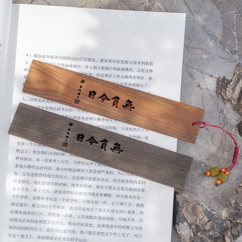 无负今日梁启超文创书签定制刻名字阿根廷绿檀木巴拉圭刻名字励志 - 图1