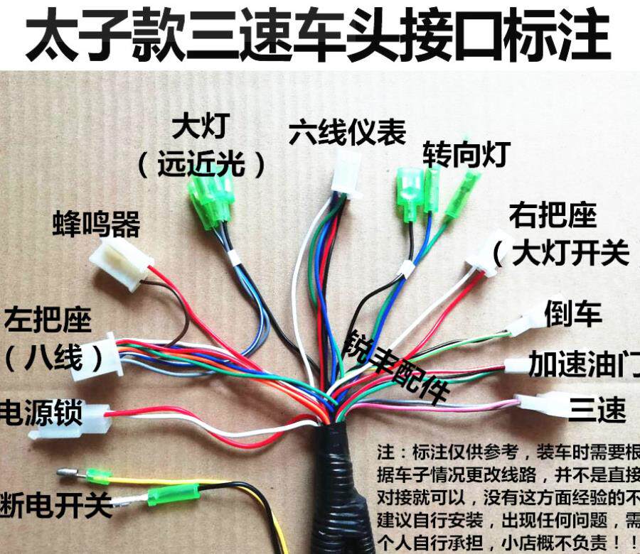 适用宇锋丰收速派奇电动三轮车线路整车线接头总成全车主线束配件