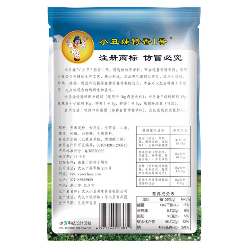 小丑娃特香1号454g大袋特香一号烧烤炒菜火锅煲汤增香增鲜调味料,淘宝优惠券,粉丝福利购,淘宝优惠卷