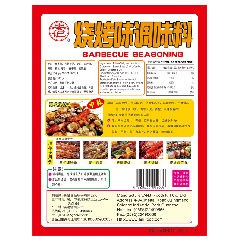 安记烧烤味调味料454g 烤鱼料 烤海鲜料 烧烤调料香料包邮 - 图2