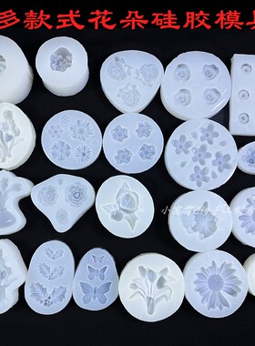 花朵硅胶模具石膏粉滴胶粘土模具玫瑰菊花翻糖香皂蜡烛巧克力模具