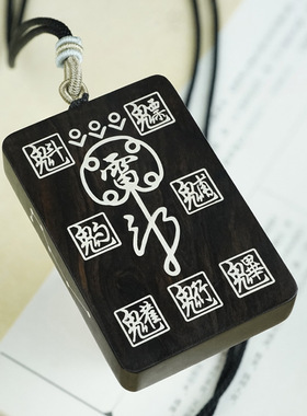 黑檀木镶银紫薇讳挂件挂饰枣木镶嵌北斗七星国风民俗收藏道家饰品