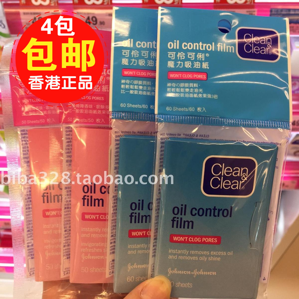 香港正品Clean Clear可伶可俐吸油紙面紙 魔力藍膜紅膜各兩