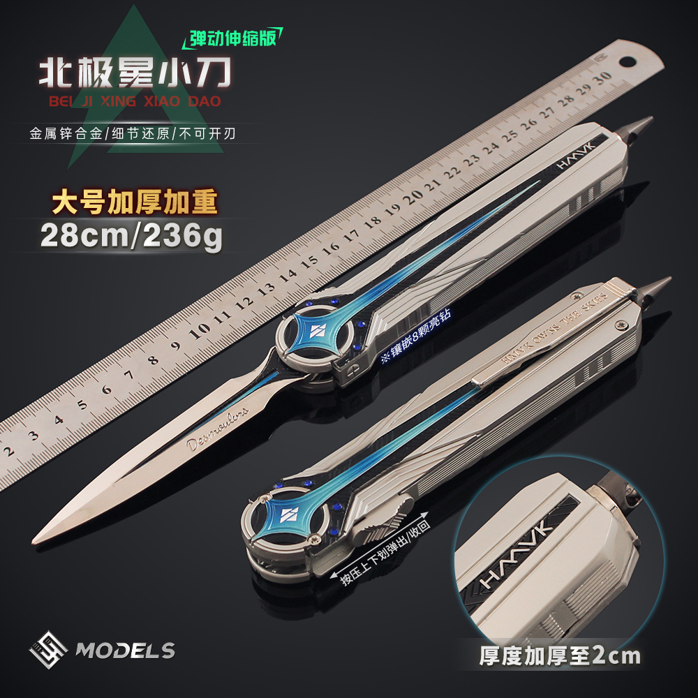 三角洲游戏周边近战武器北极星小刀弹动伸缩版精工版金属模型摆件 - 图0