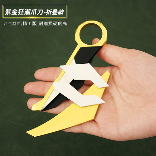 瓦罗兰特周边大号紫金狂潮爪刀折叠版金属摆件合金模型玩具未开刃 - 图2