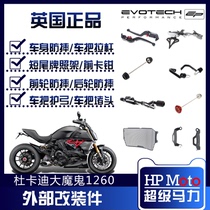 UK EP] Ducadis big devil 1260 body anti-fall radiator guard net front rear wheel anti-fall rear guard