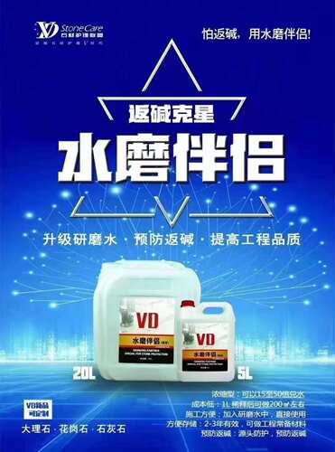 VD水磨伴侣治理返碱白华水性石材防护剂高浓缩原液硅氧烷 - 图2