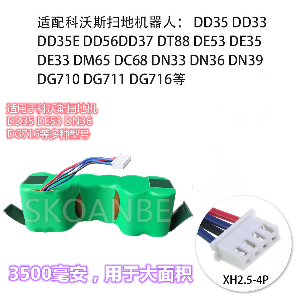 科沃斯扫地机电池DD55/DE33/DE53/DN33/DG710/DN36扫地机12V电池 - 图0