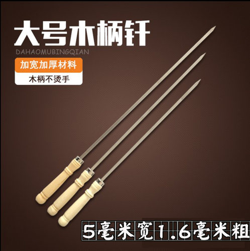 50cm长大号不锈钢烧烤签子木柄签子扁签水浒烤肉大串钢铁吊炉签子 - 图0