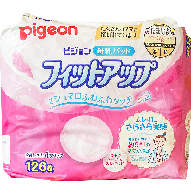 日本贝亲一次性防溢乳垫产妇哺乳期超薄透气待产包防过敏垫防漏贴,淘宝优惠券,粉丝福利购,淘宝优惠卷