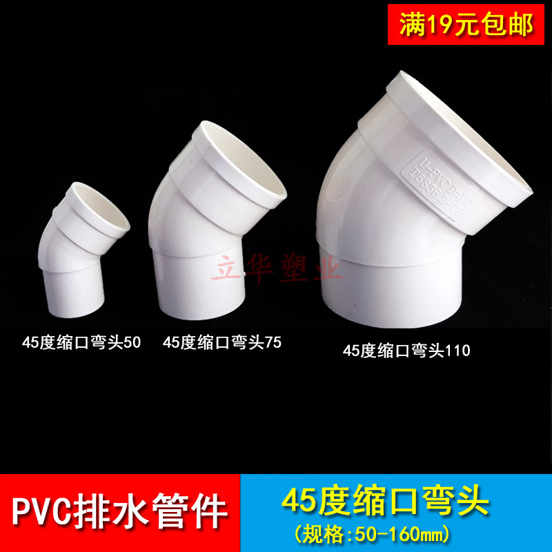 pvc排水管配件大全75 110 160内外插变径弯头缩口三通接头器管件_虎窝淘