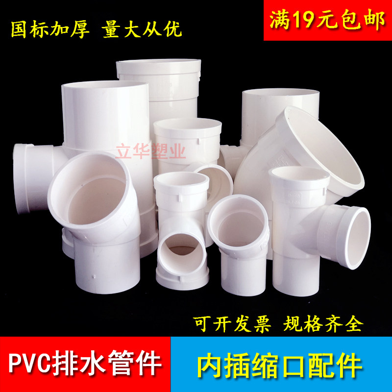 pvc排水管配件大全75 110 160内外插变径弯头缩口三通接头器管件_虎窝淘