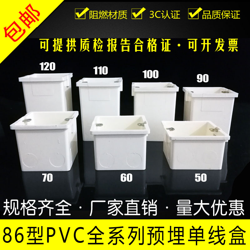 3C86型开关插座暗装底盒阻燃PVC接线盒暗盒50/60/70工程预埋单盒 - 图0