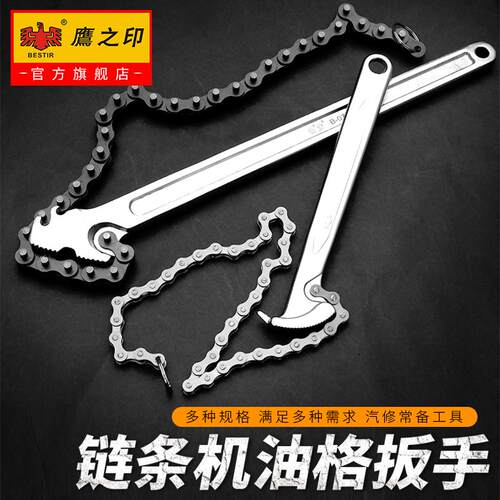 鹰之印 机滤机油滤芯扳手万能链条机油格滤清器拆装拆卸通用链钳 - 图3