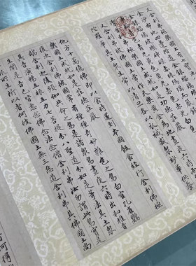 赵孟頫佛说阿弥陀经微喷长卷