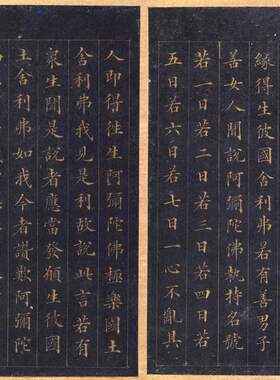 林则徐 真书无量寿经墨宝册页 复古书法字画微喷仿古复制临摹