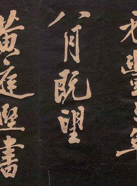 北宋 黄庭坚 行书楚山帖复古书法字画高清微喷仿古复制手卷装饰画