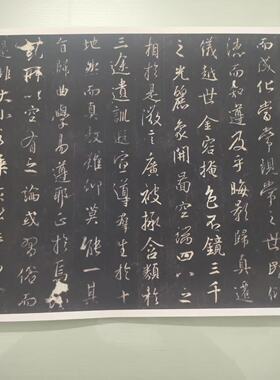 刘铁云版晋王羲之集字圣教序