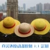 Thời trang cổ điển rơm mũ đàn ông và phụ nữ mùa hè đan mũ COS hoạt hình xung quanh mảnh Luffy mũ visor - Carton / Hoạt hình liên quan