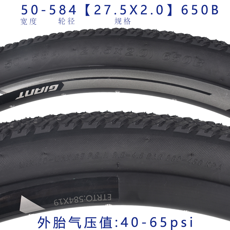 正品giant捷安特自行车外胎27.5X1.95-2.0内外胎XTC800山地车轮胎 - 图0