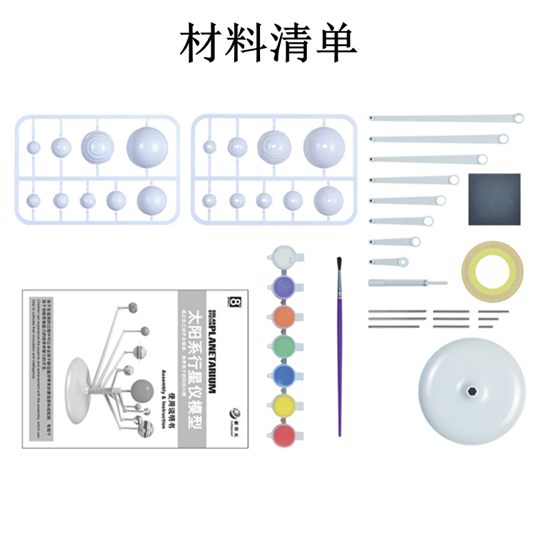 幼儿园科学区diy太阳系九大行星模型科技小制作学生发明科教玩具 - 图2