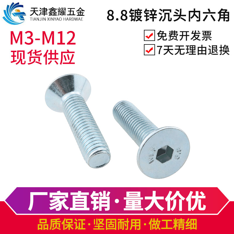 8.8级镀锌沉头内六角螺丝平头内六角螺钉螺栓M3M4M5M6M8M10M12 - 图0